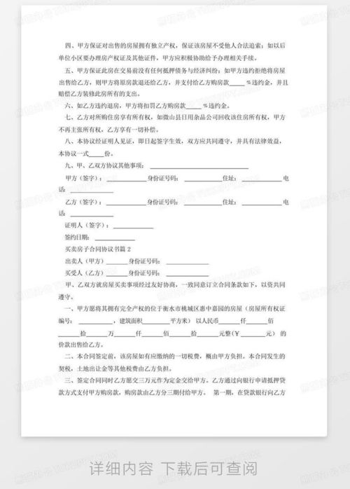 房產(chǎn)合同怎么寫(xiě)樣本