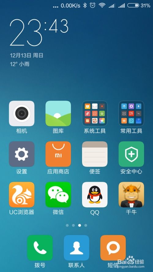 小米4手機(jī)鎖屏怎么清理