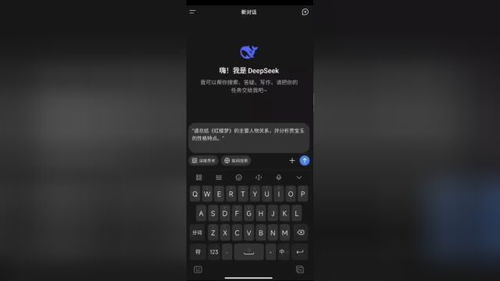 手機deepseek怎么玩