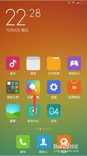 小米手機怎么選主題