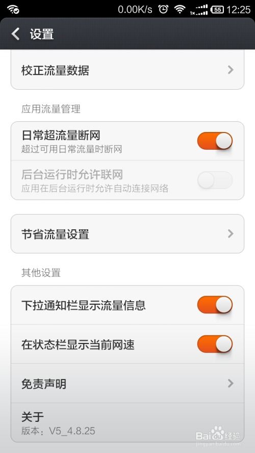 小米手機怎么禁止流量
