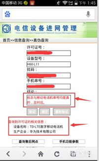 華為如何驗證真品查詢