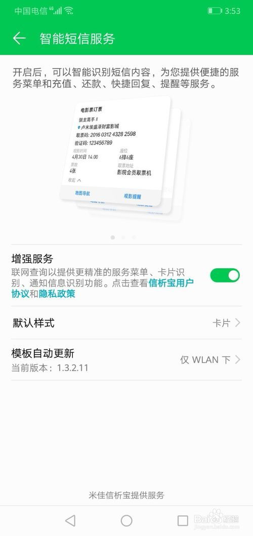 華為如何設置信息增強