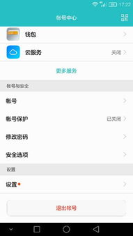 蘋果賬號如何換華為