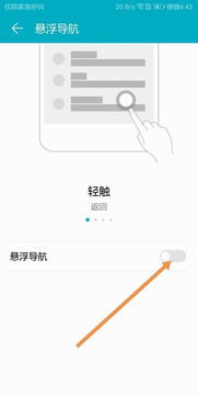華為如何去掉懸浮窗頭條