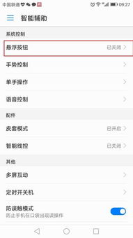 華為如何去掉懸浮窗頭條