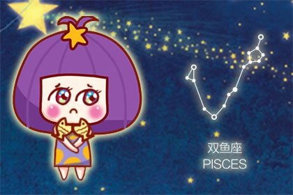 雙魚(yú)座屬于什么星座
