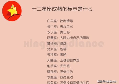什么星座適合成熟