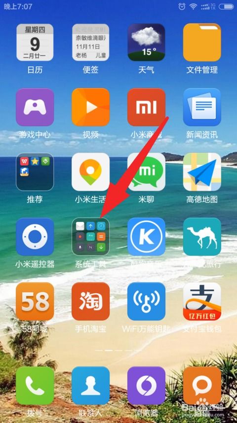 小米手機(jī)怎么尋找