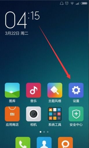 小米手機(jī)怎么尋找