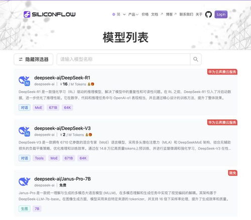deepseek華為云怎么部署