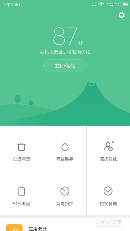 小米手機(jī)怎么卸軟件