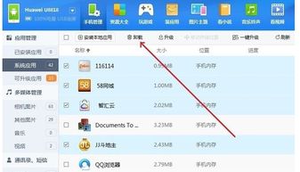 華為電腦系統(tǒng)如何卸載