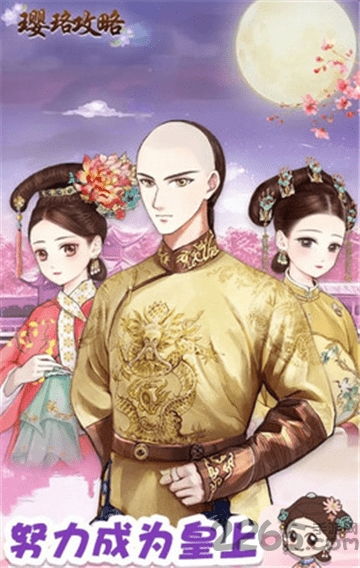 瓔珞攻略游戲怎么邀請