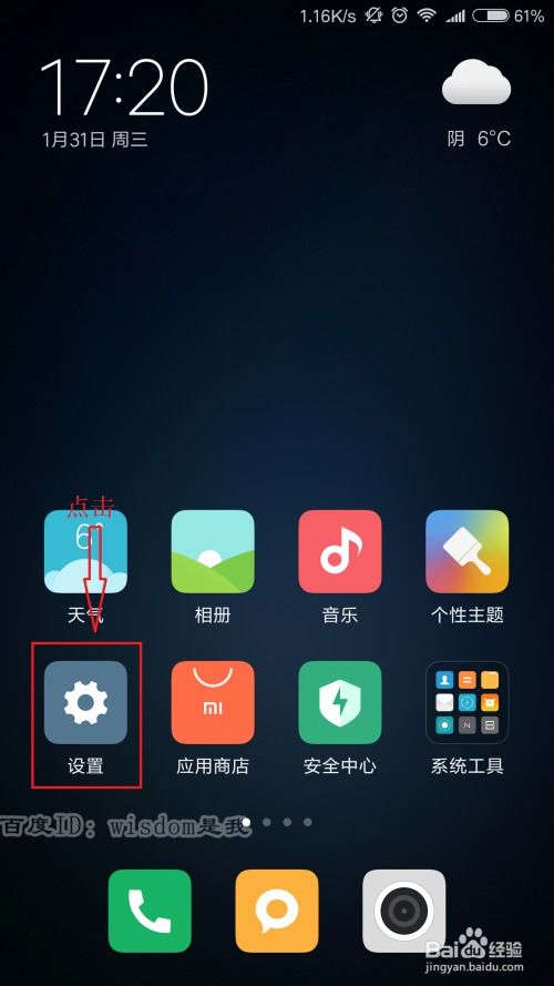 小米手機(jī)圖標(biāo)怎么去掉