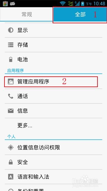 如何清除華為自帶軟件