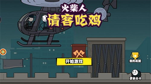 游戲吃雞攻略怎么下載