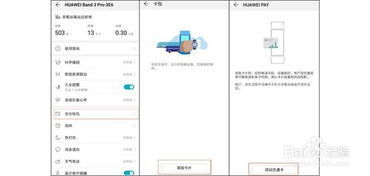 華為手環(huán)如何坐地鐵付款