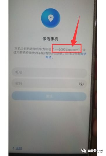 解鎖后如何激活華為手機(jī)