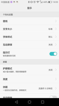 華為如何挑字體大小