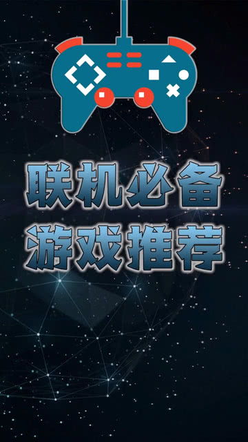 好玩聯(lián)機游戲都有哪些