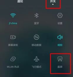 華為手機如何隨機截屏