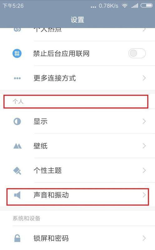 小米手機震動怎么解除