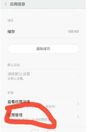 小米手機怎么停止程序