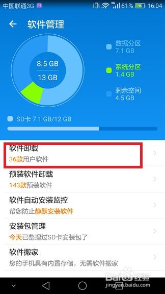 華為手機(jī)如何查緩存數(shù)據(jù)
