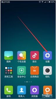 小米手機的軟件怎么安裝