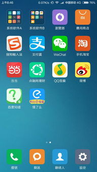 小米手機的軟件怎么安裝