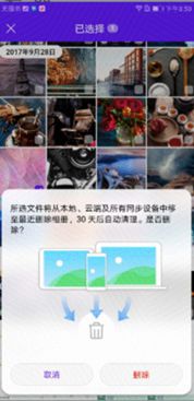 如何刪除華為云端儲(chǔ)存