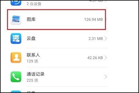 如何刪除華為云端儲(chǔ)存