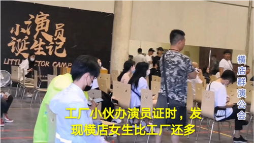 從工廠辭職，投身橫店群演之路