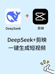 deepseek怎么生成短視頻
