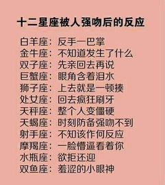 十二星座里面什么做法