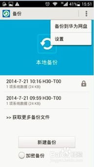 如何在華為云服務(wù)備份