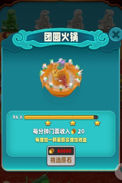 小游戲火鍋怎么過(guò)關(guān)攻略