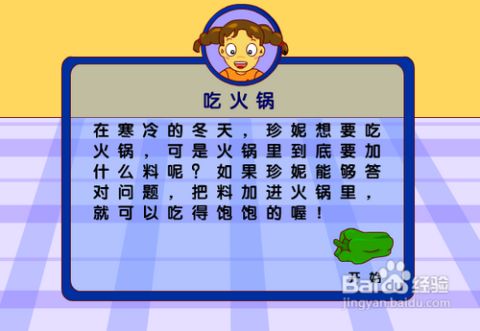 小游戲火鍋怎么過(guò)關(guān)攻略