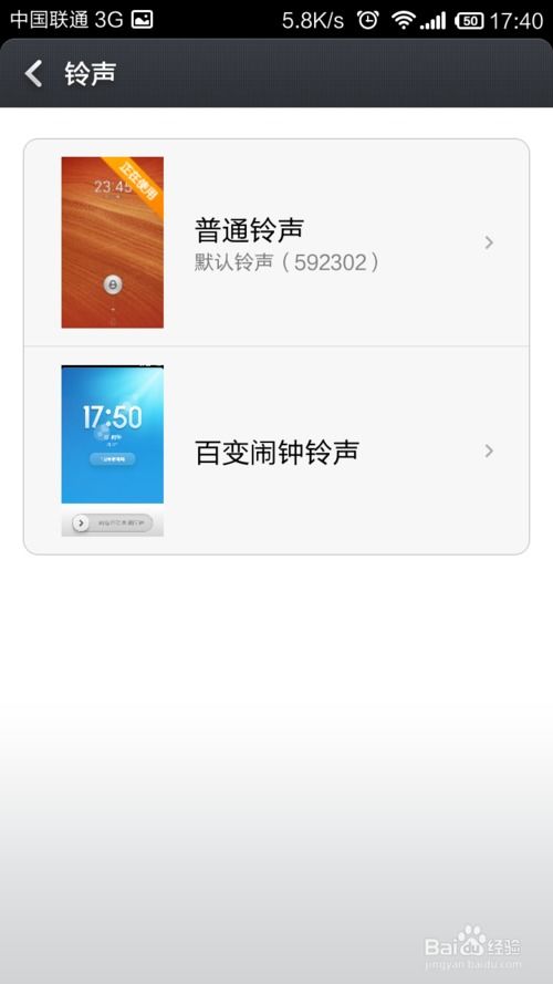 舊小米手機(jī)怎么設(shè)置鈴聲