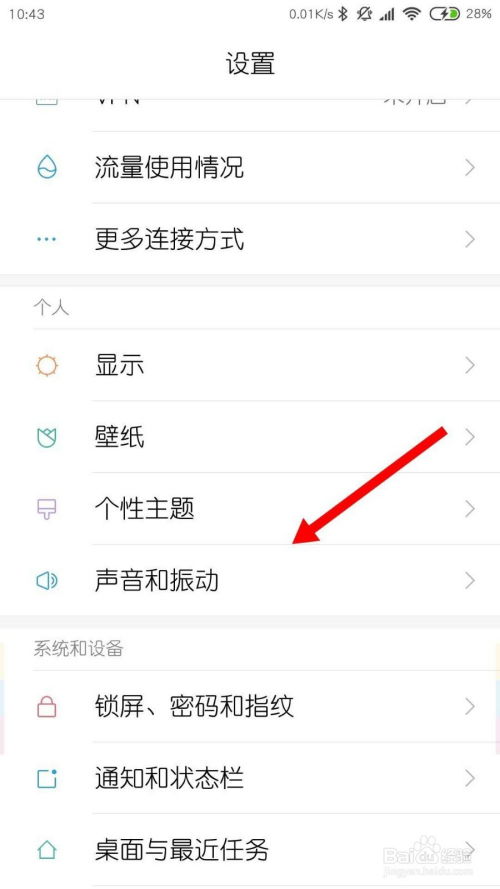 舊小米手機(jī)怎么設(shè)置鈴聲