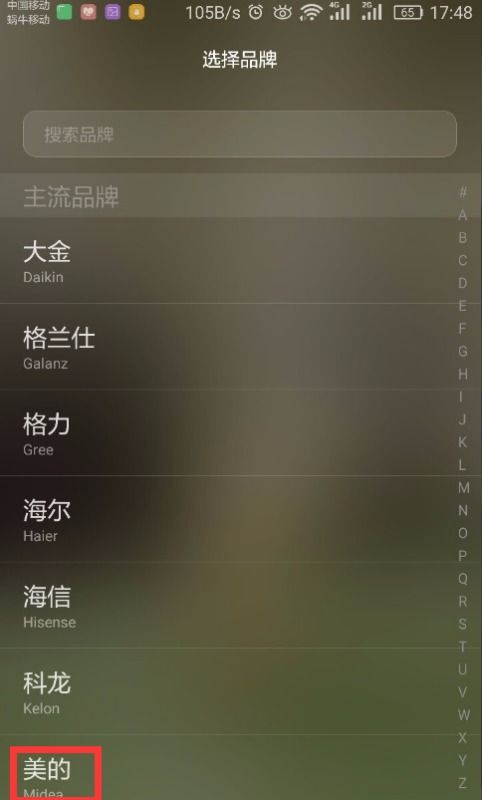 華為手機里如何操控空調(diào)