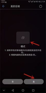 華為手機里如何操控空調(diào)