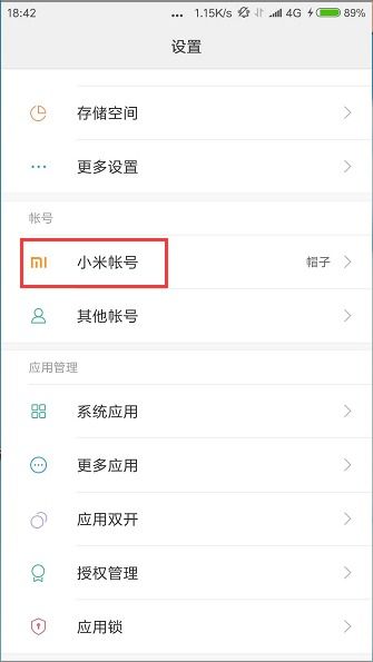 怎么開啟小米手機查找