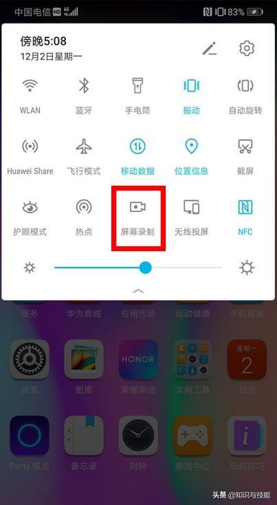 華為手機錄屏?xí)r如何全屏