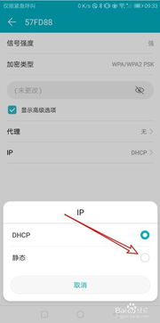 華為手機(jī)如何改ip
