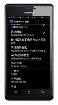 華為手機(jī)如何改ip