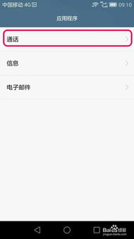 如何語音呼喚華為