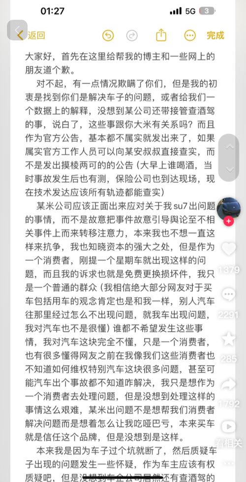 小米SU7斷軸車主承認欺瞞網友