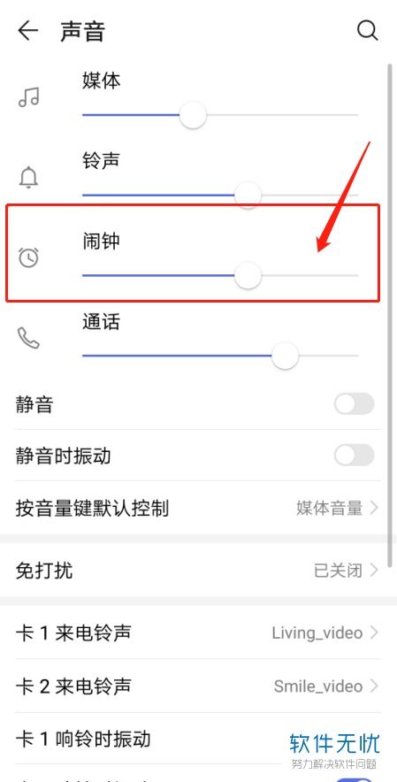華為如何調(diào)鬧鐘音量大小